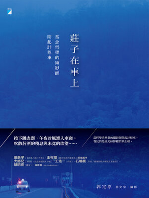 cover image of 莊子在車上
